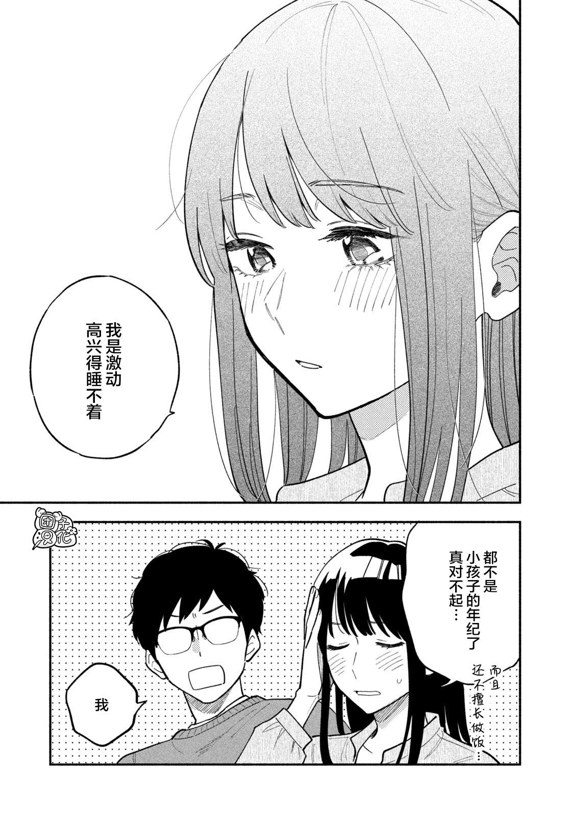 爱情是烤肉的滋味！ 第2话 第21页