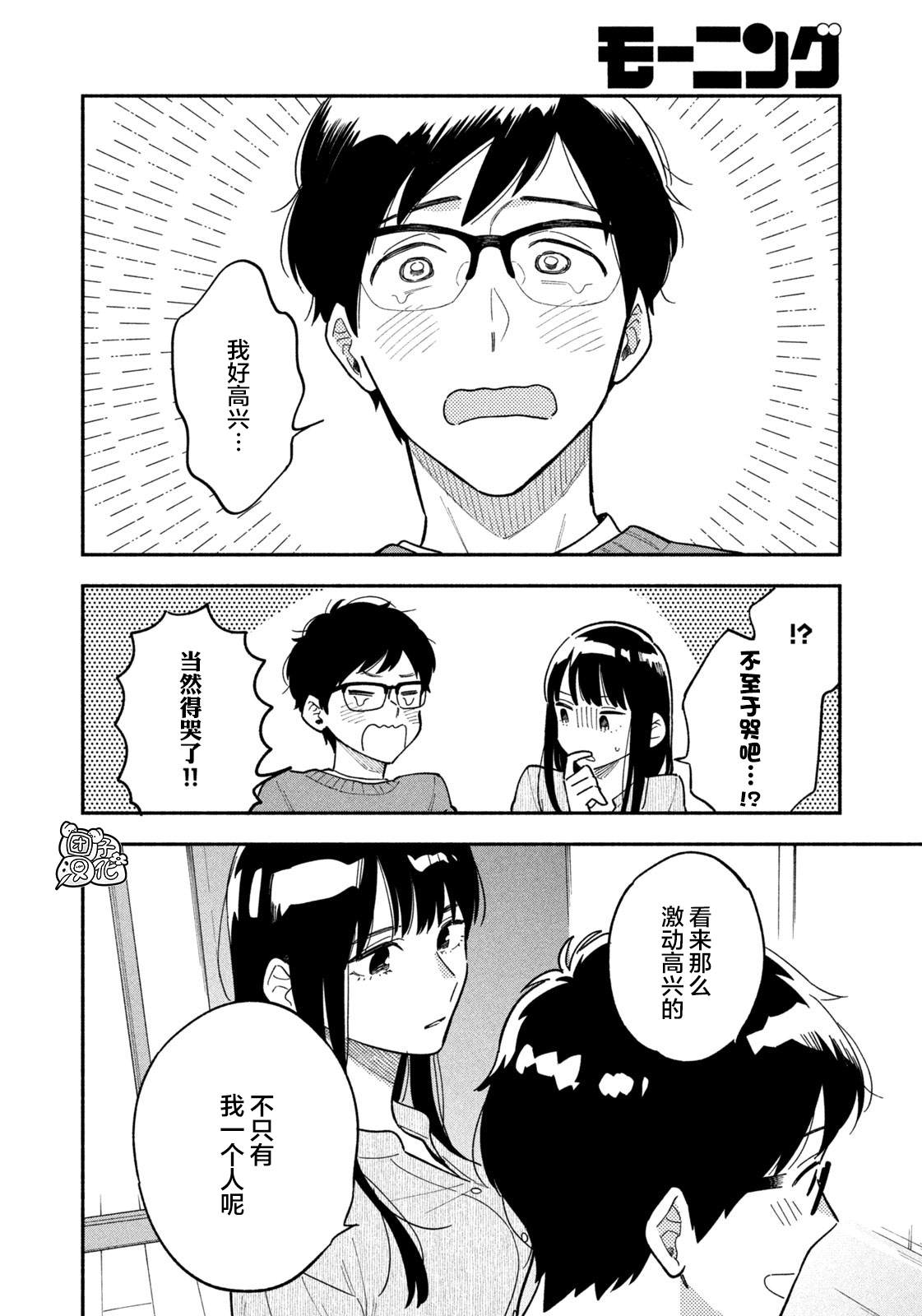 爱情是烤肉的滋味！ 第2话 第22页