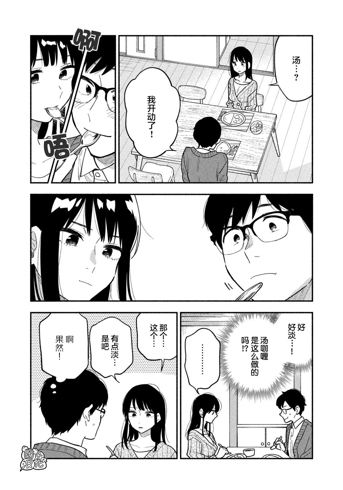 爱情是烤肉的滋味！ 第2话 第6页