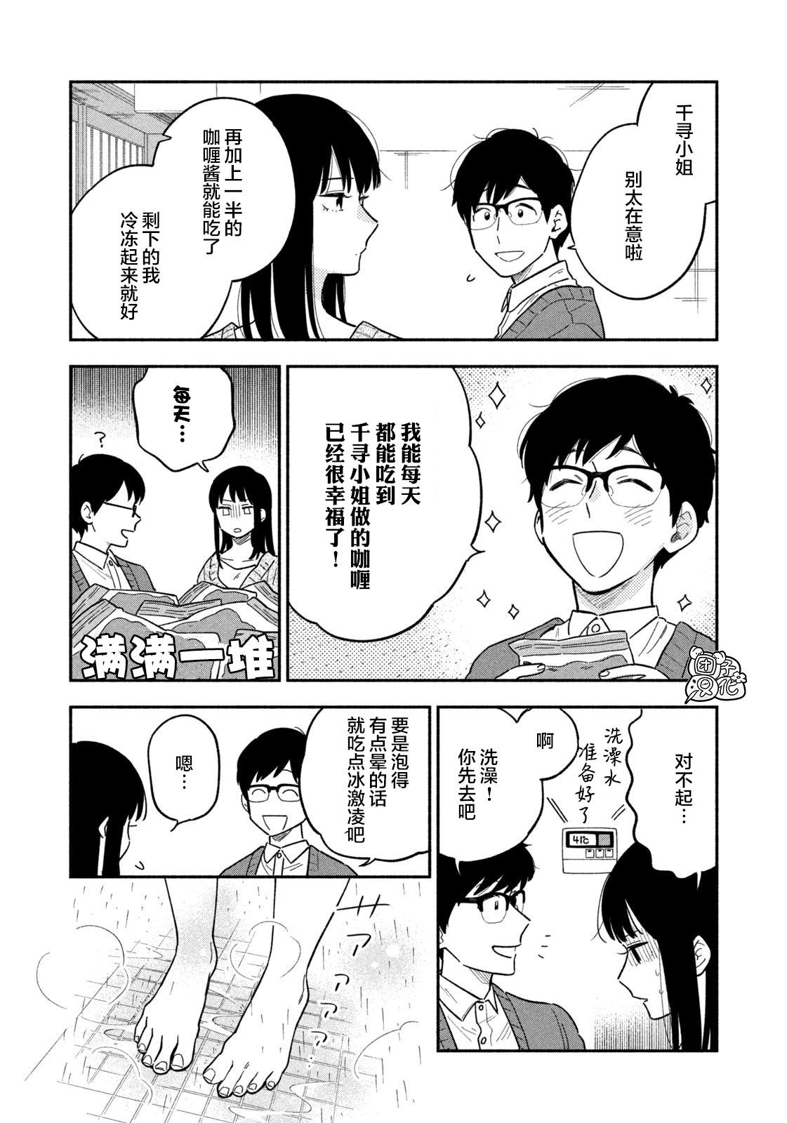 爱情是烤肉的滋味！ 第2话 第8页