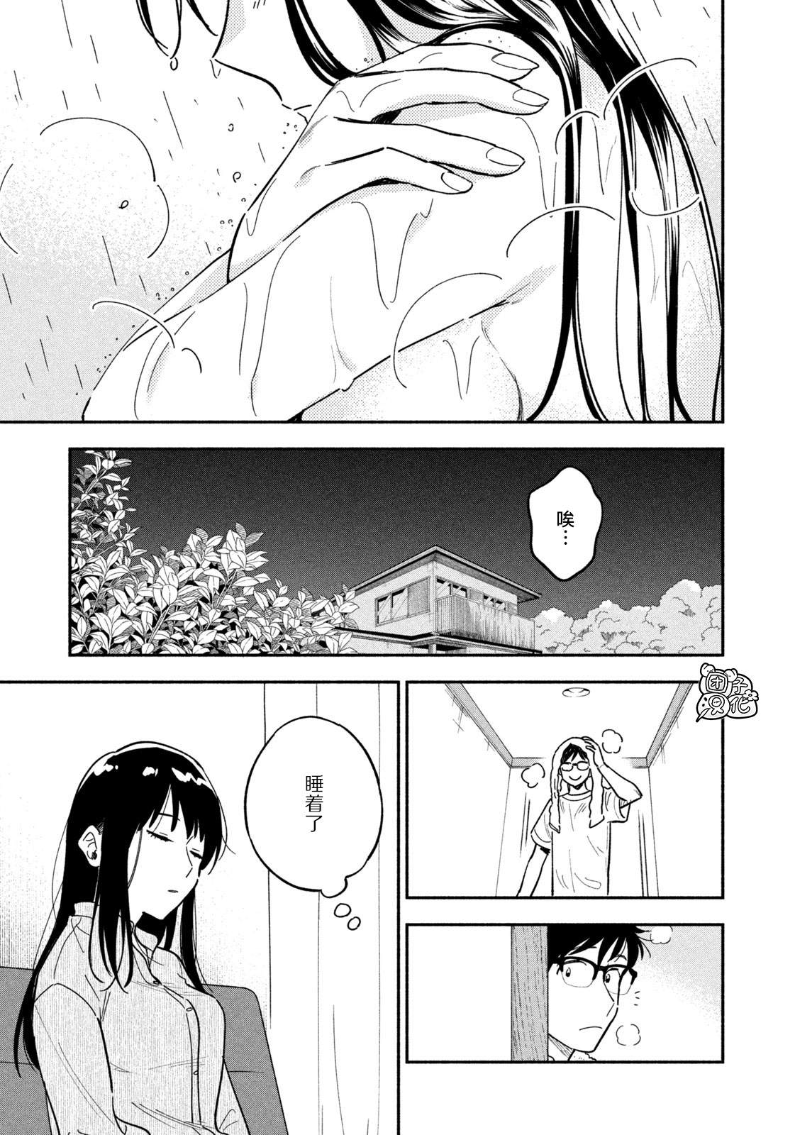 爱情是烤肉的滋味！ 第2话 第9页
