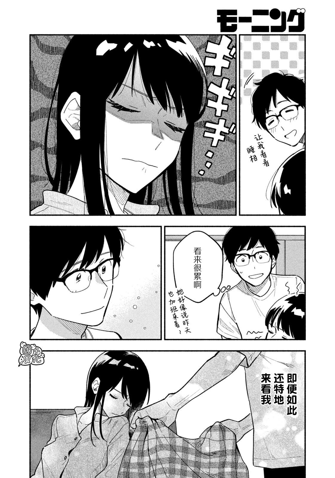 爱情是烤肉的滋味！ 第2话 第10页