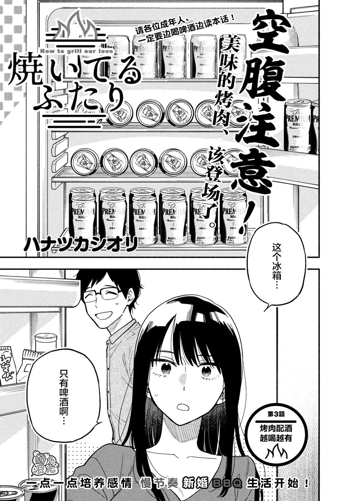 爱情是烤肉的滋味！ 第3话 第1页