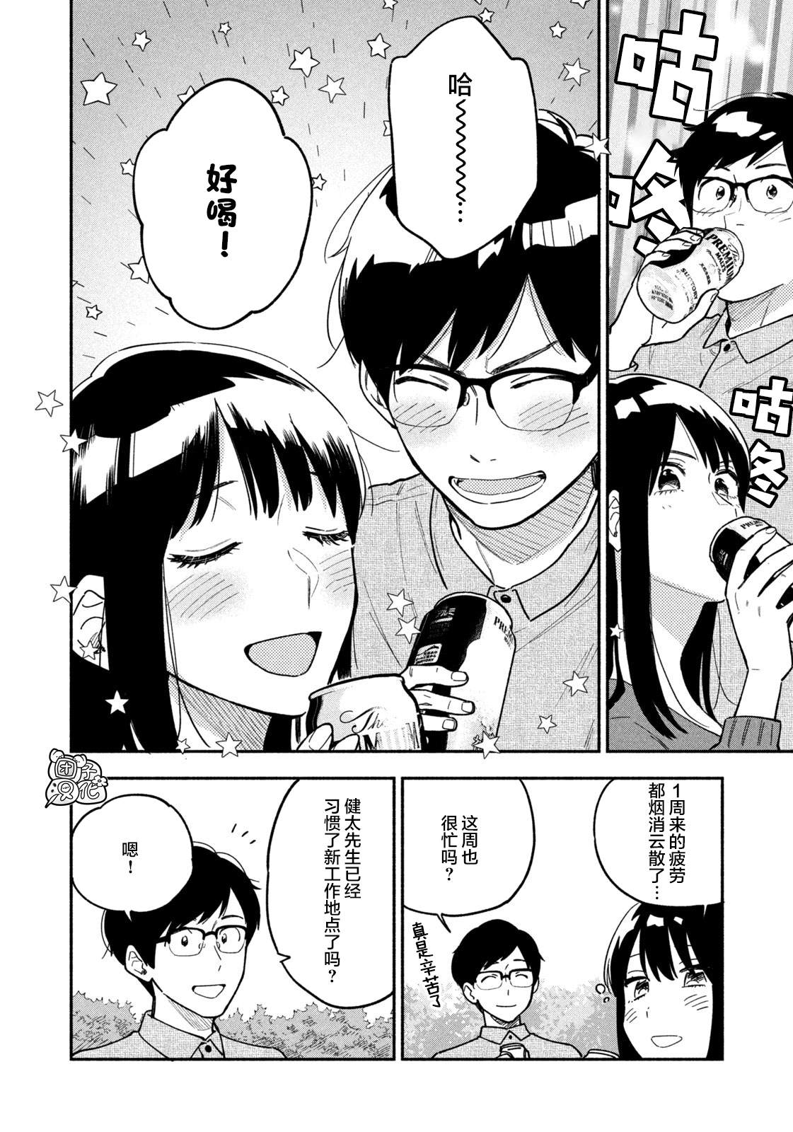 爱情是烤肉的滋味！ 第3话 第12页