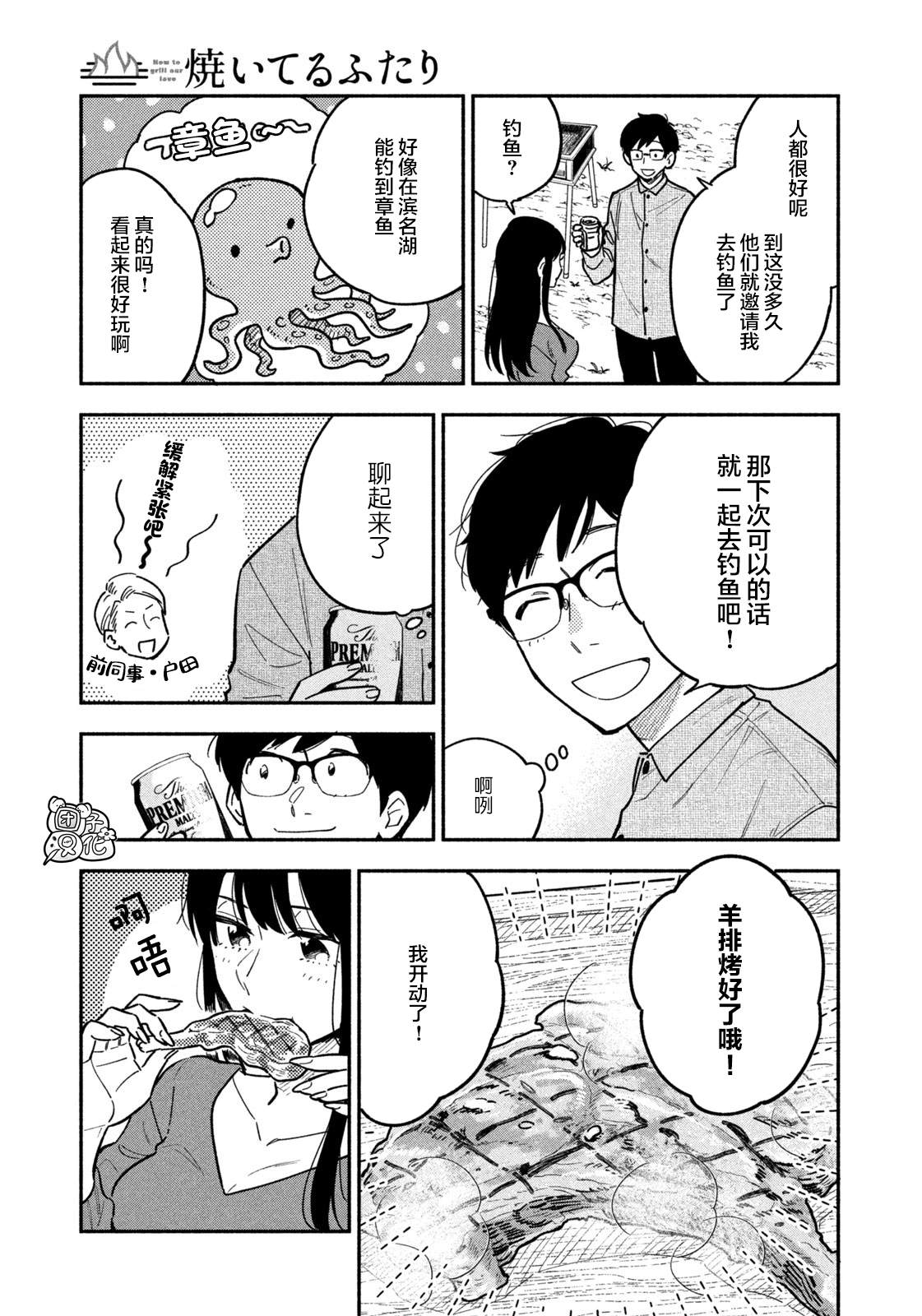 爱情是烤肉的滋味！ 第3话 第13页