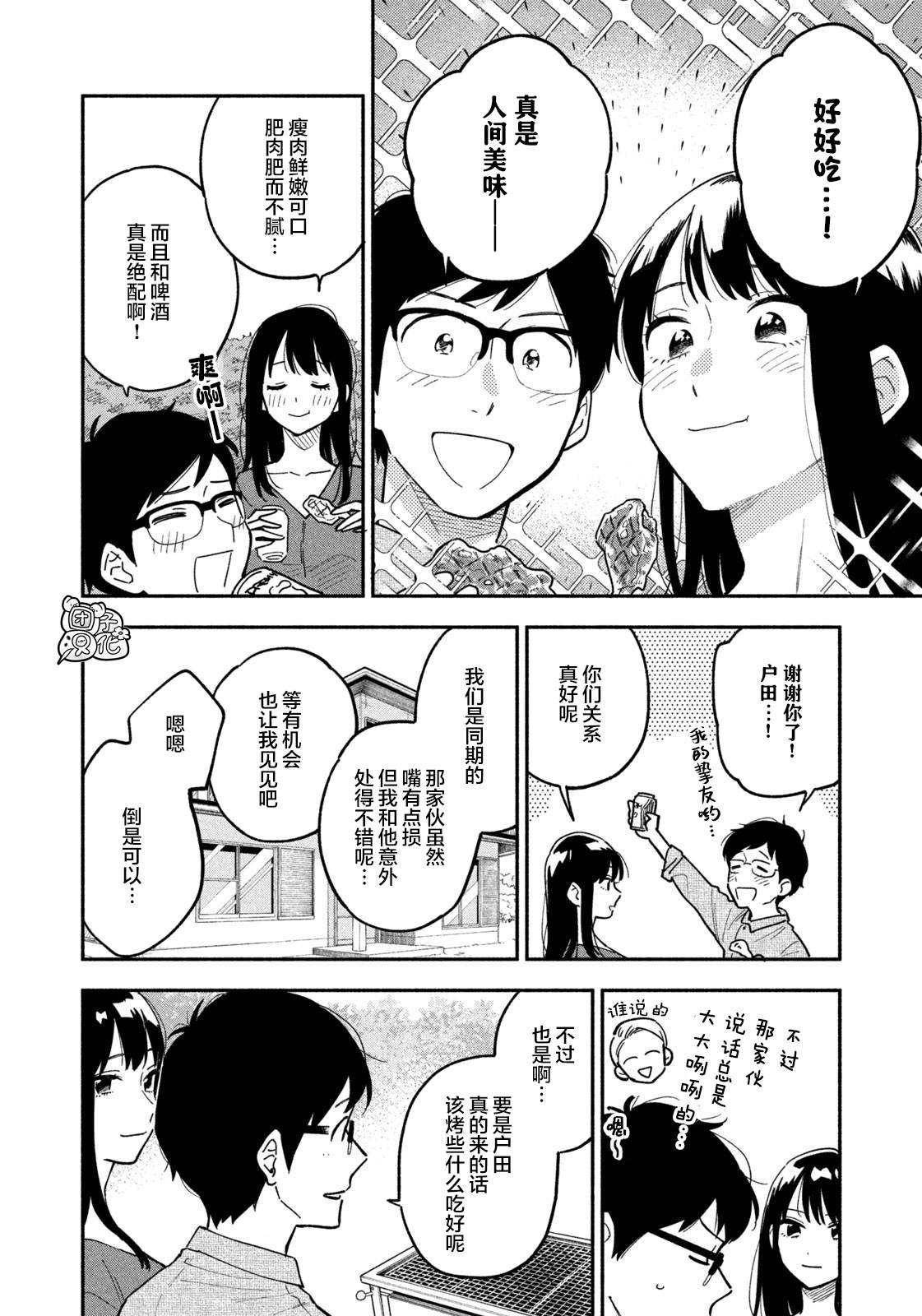 爱情是烤肉的滋味！ 第3话 第14页