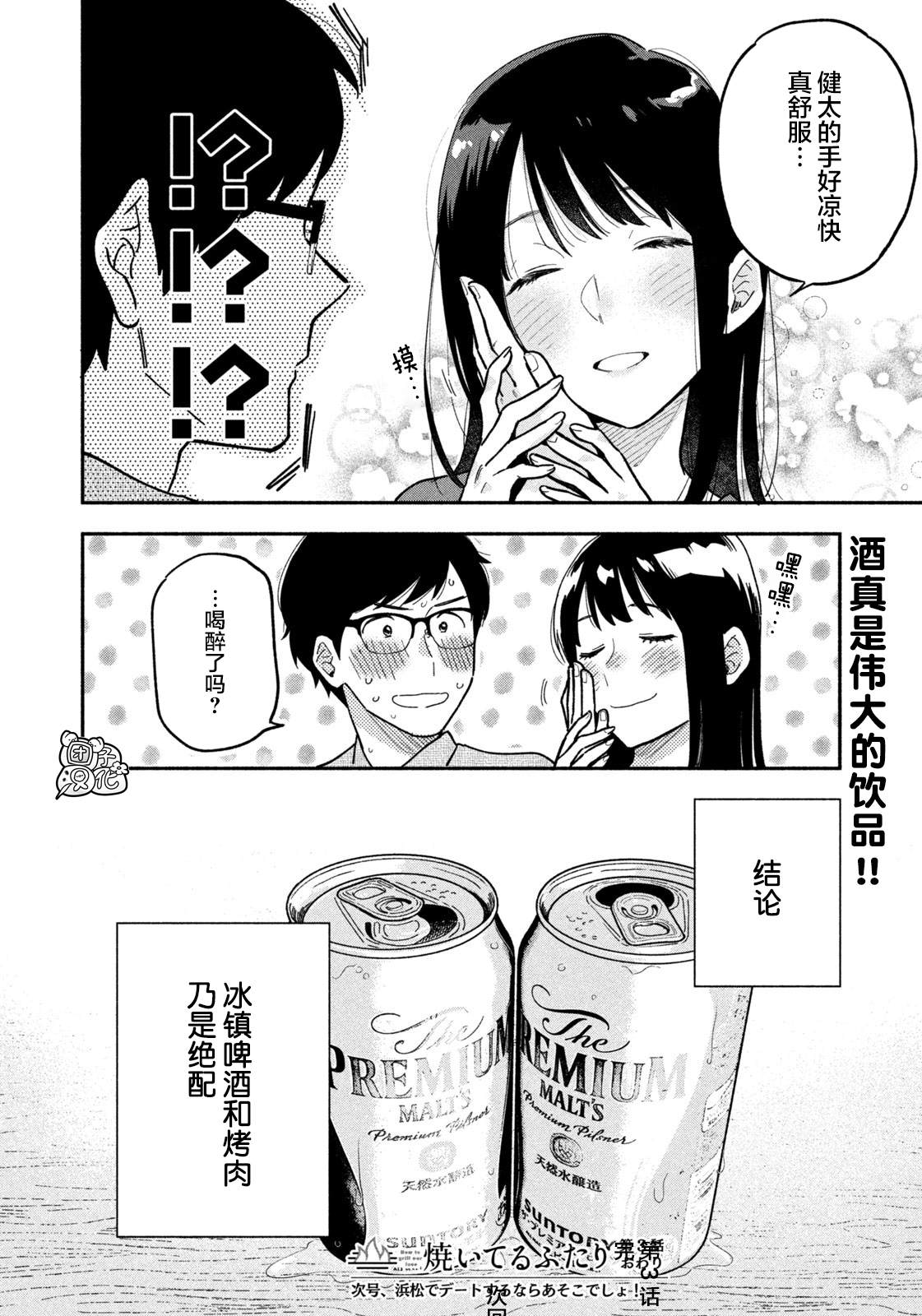 爱情是烤肉的滋味！ 第3话 第16页
