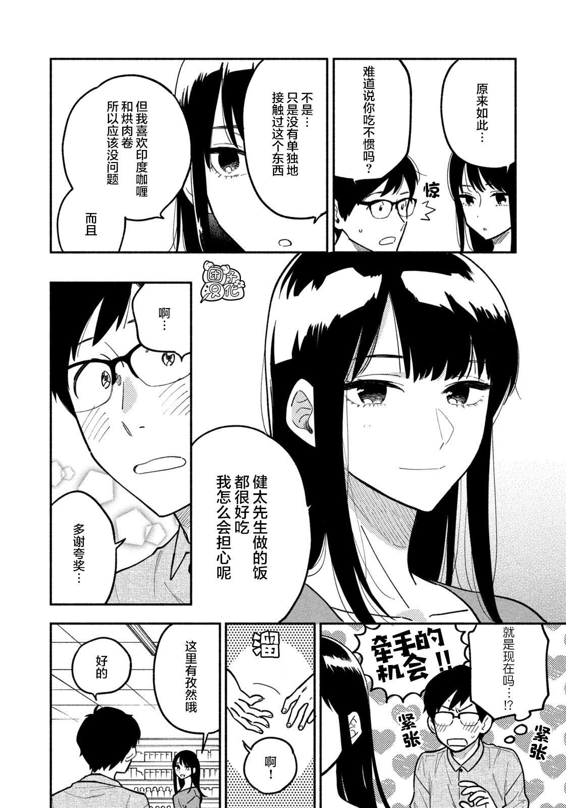 爱情是烤肉的滋味！ 第3话 第8页
