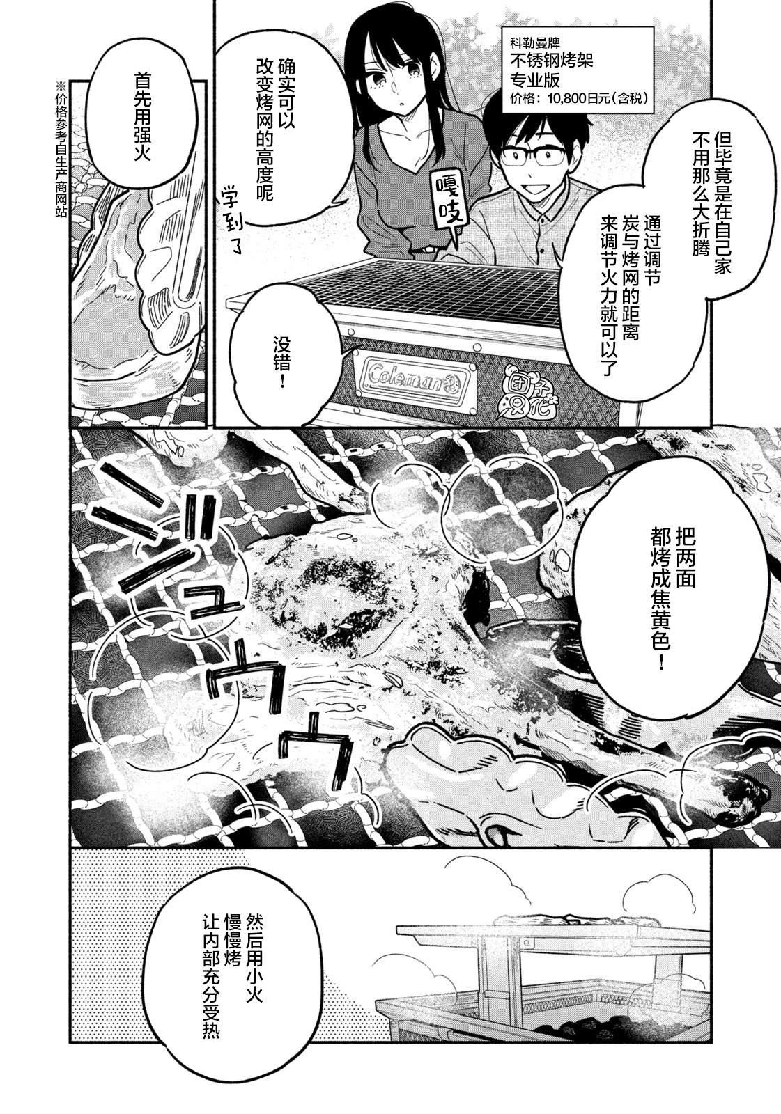 爱情是烤肉的滋味！ 第3话 第10页