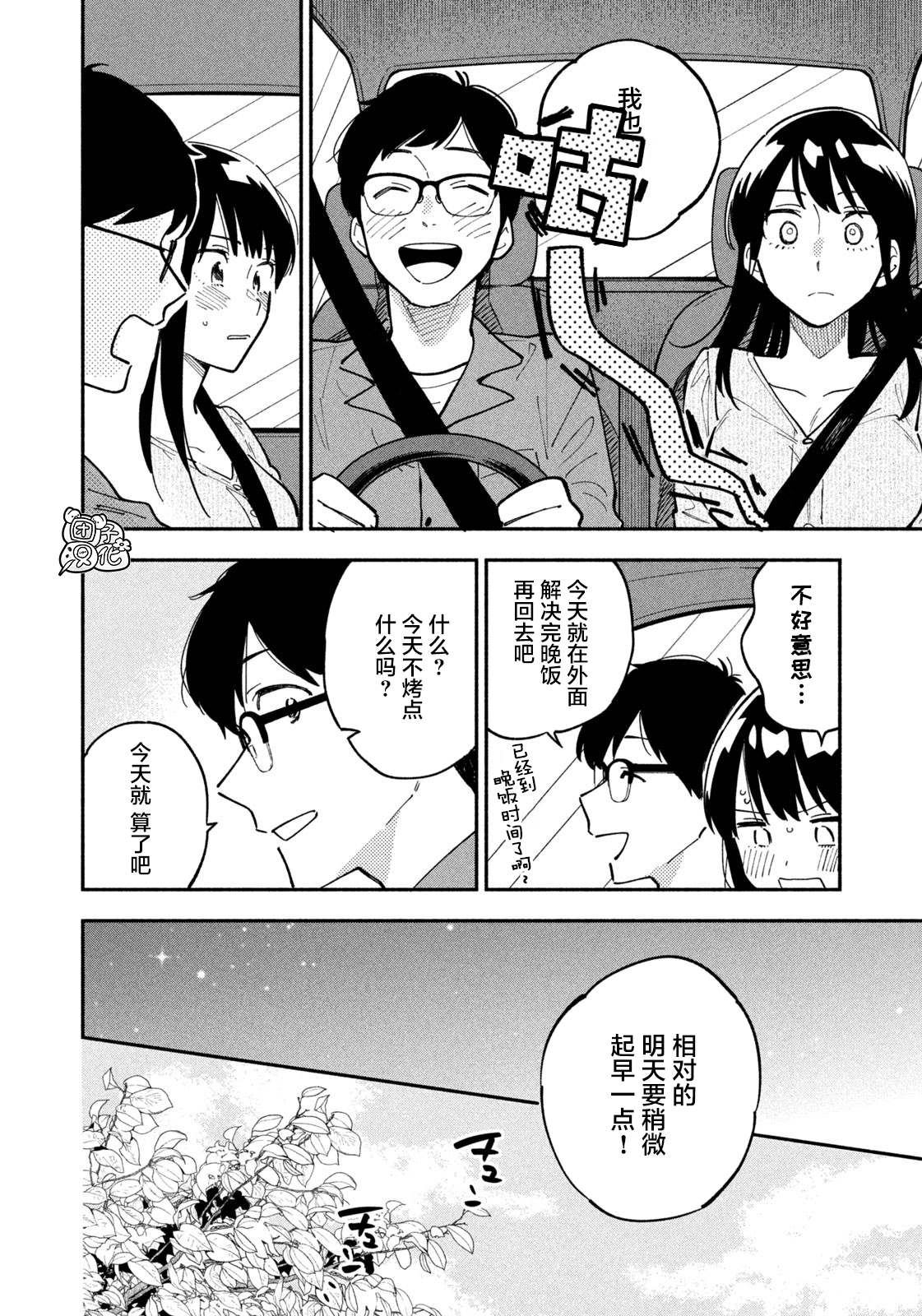 爱情是烤肉的滋味！ 第4话 第12页