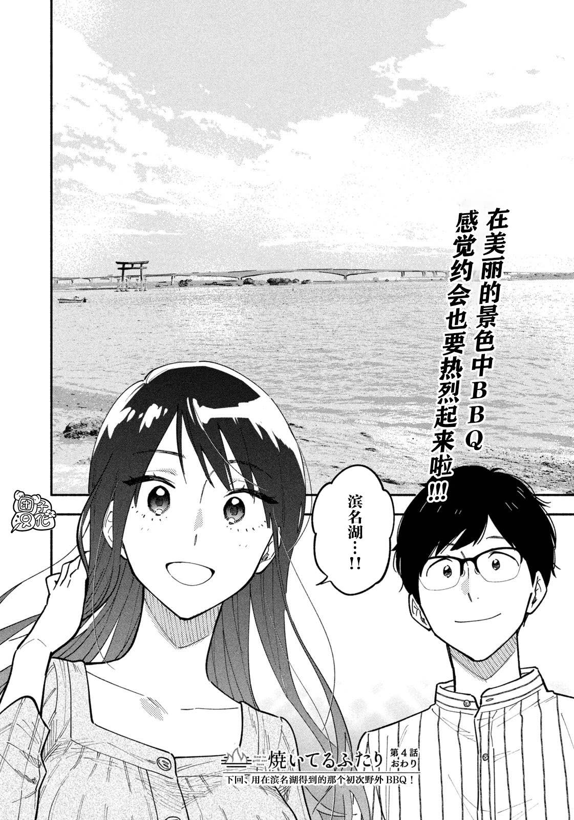爱情是烤肉的滋味！ 第4话 第16页