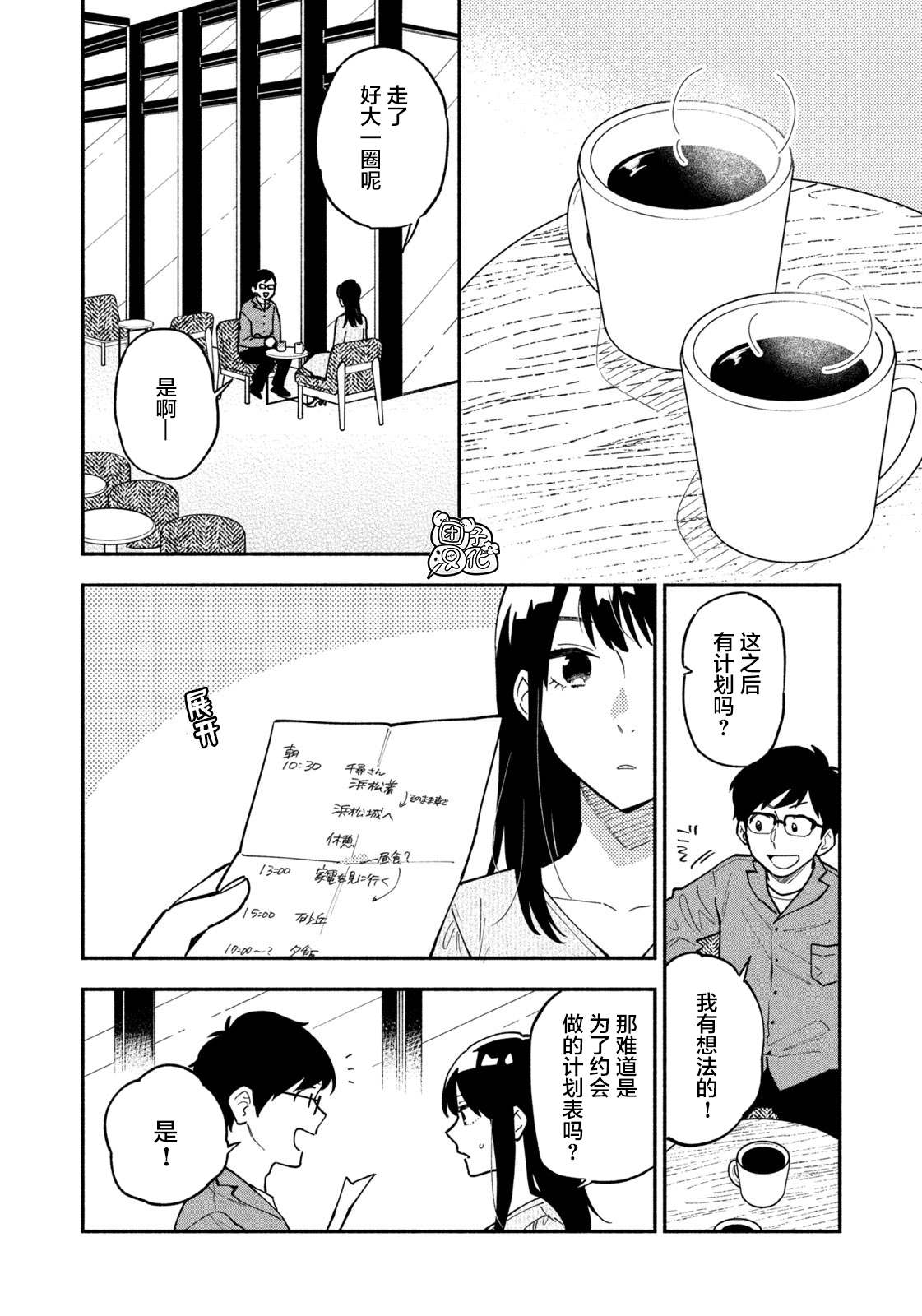 爱情是烤肉的滋味！ 第4话 第8页