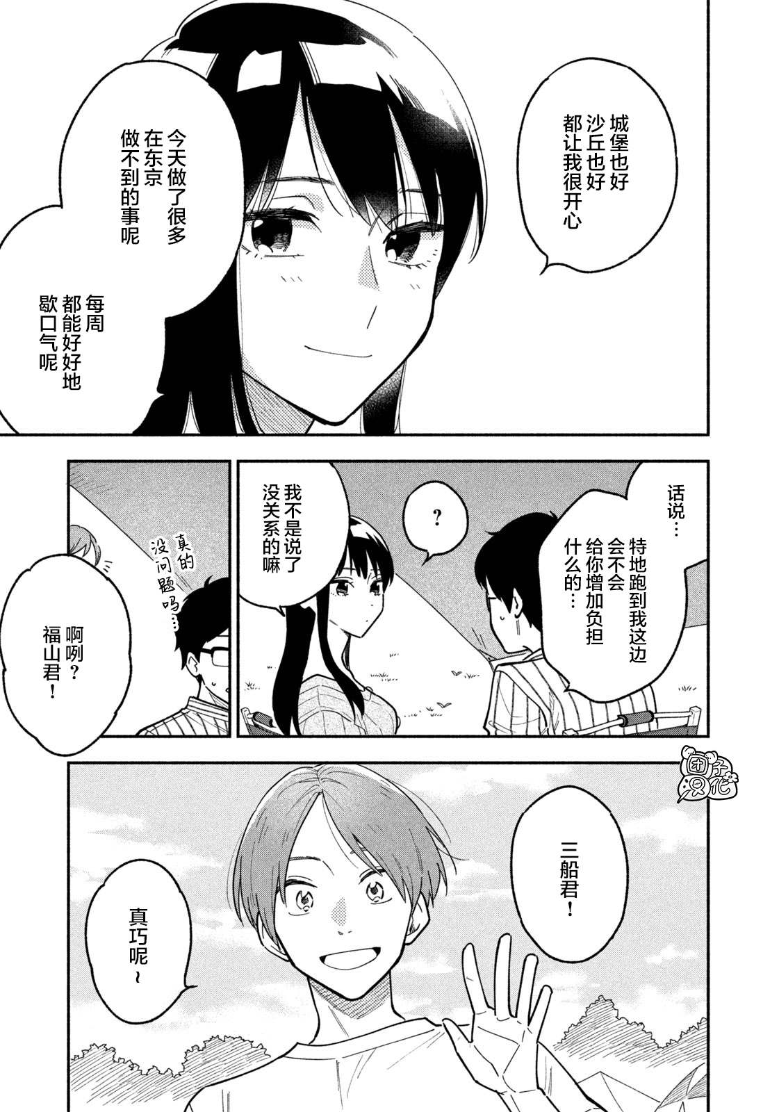 爱情是烤肉的滋味！ 第5话 第13页