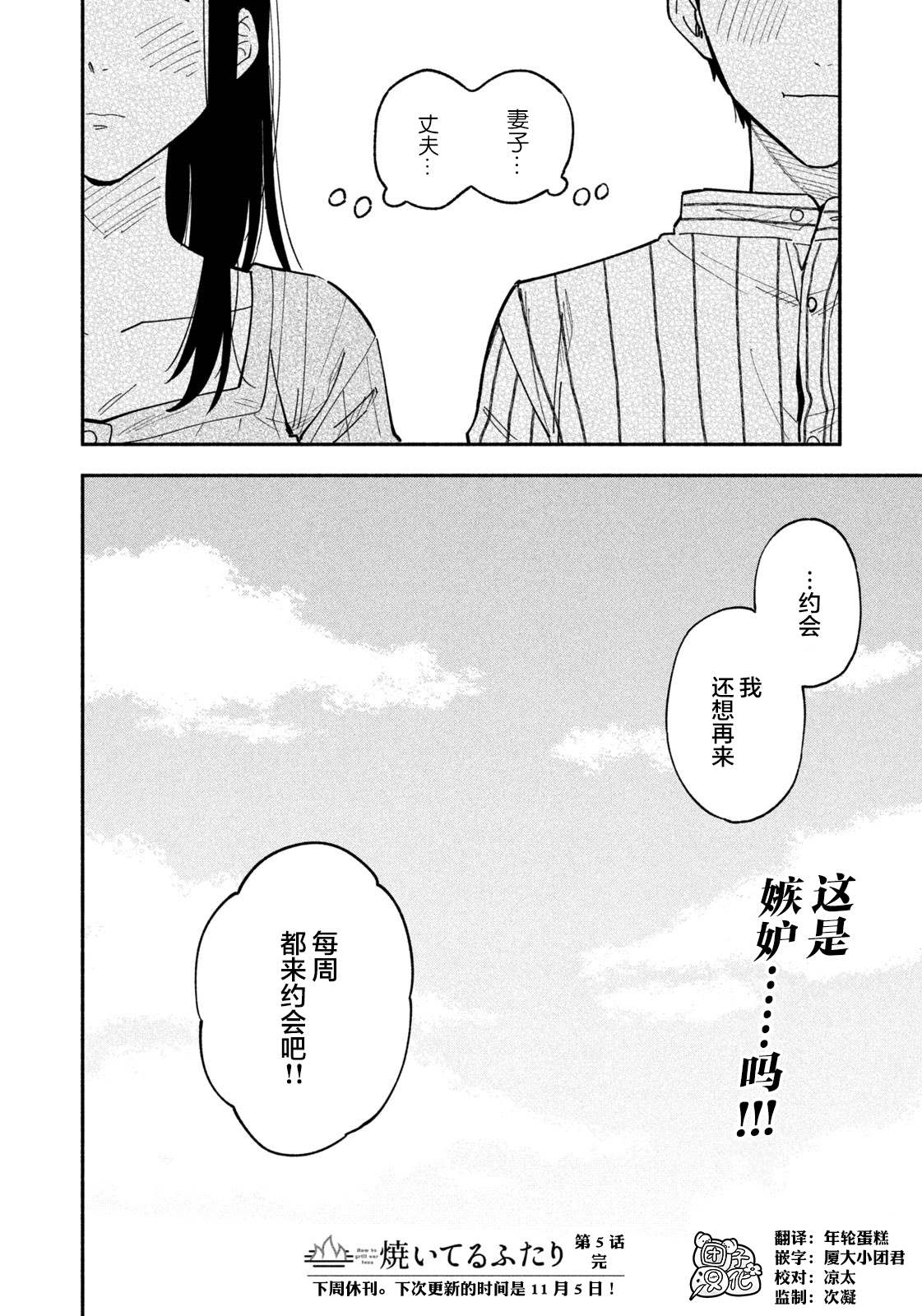爱情是烤肉的滋味！ 第5话 第16页