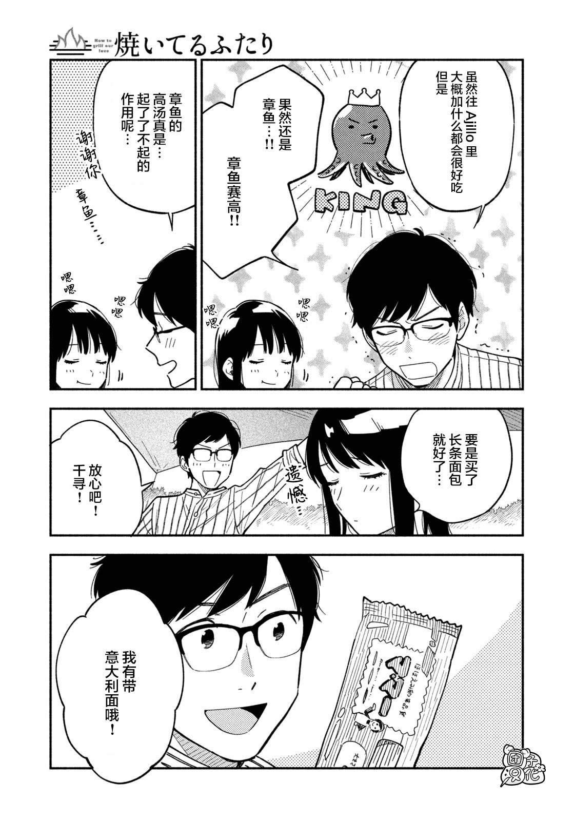 爱情是烤肉的滋味！ 第5话 第9页