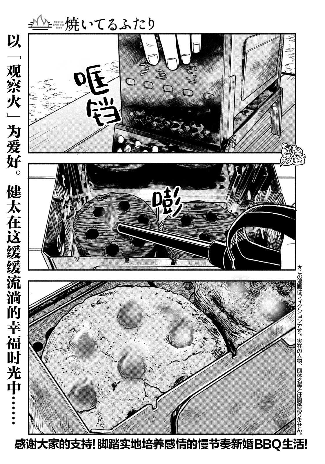 爱情是烤肉的滋味！ 第6话 第1页