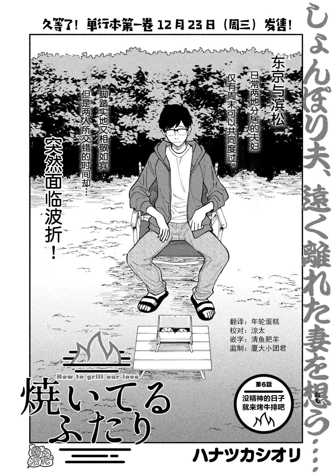 爱情是烤肉的滋味！ 第6话 第2页