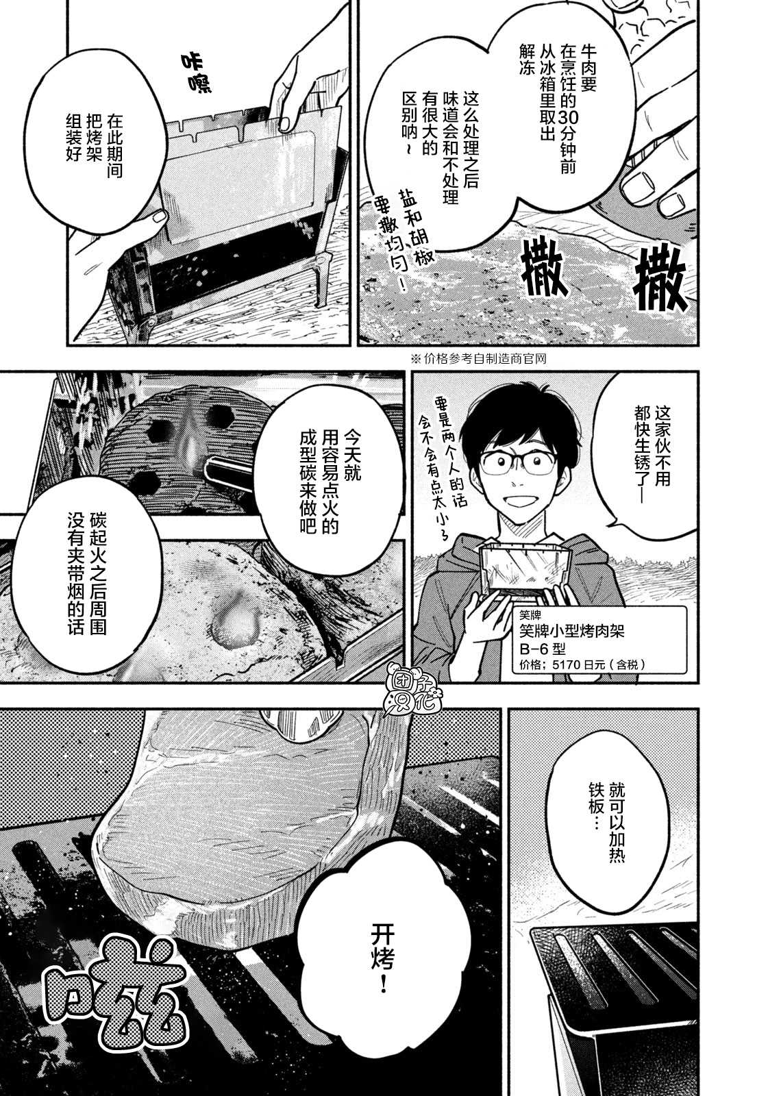 爱情是烤肉的滋味！ 第6话 第11页