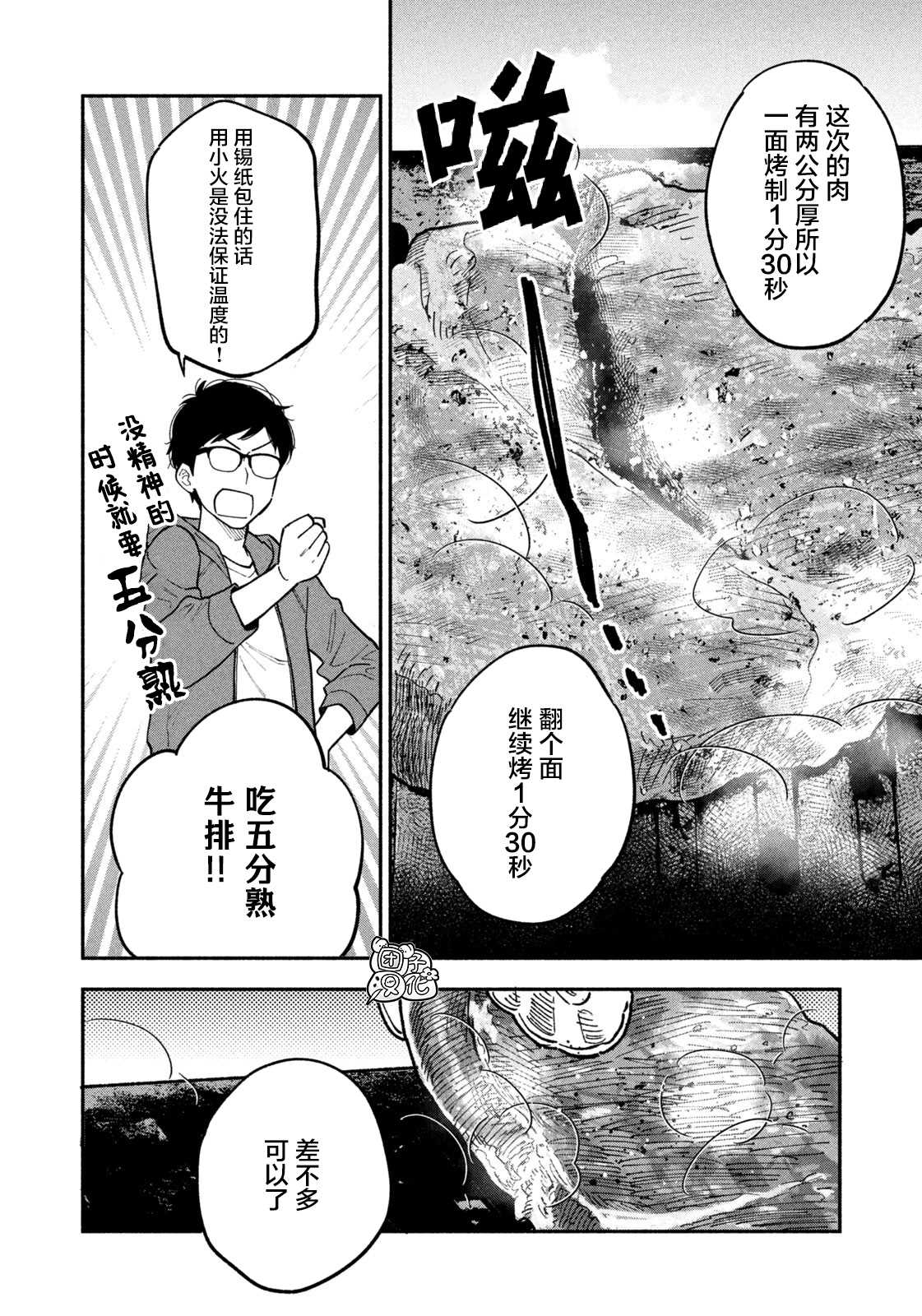 爱情是烤肉的滋味！ 第6话 第12页