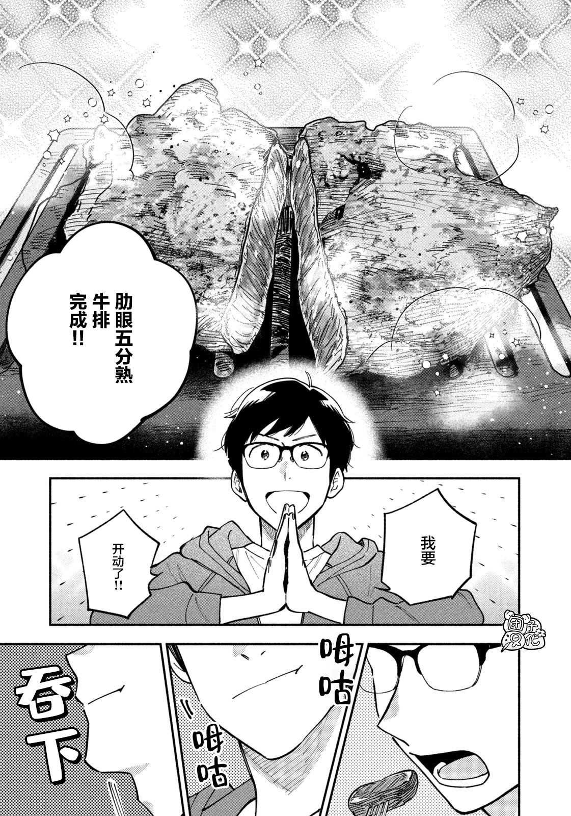 爱情是烤肉的滋味！ 第6话 第13页