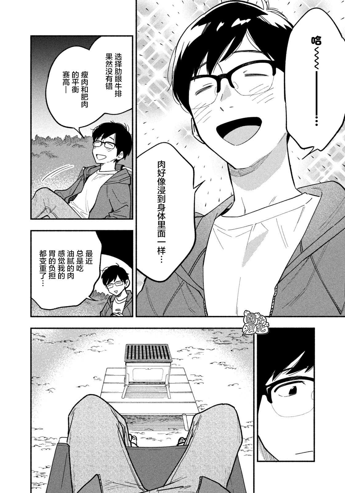 爱情是烤肉的滋味！ 第6话 第14页
