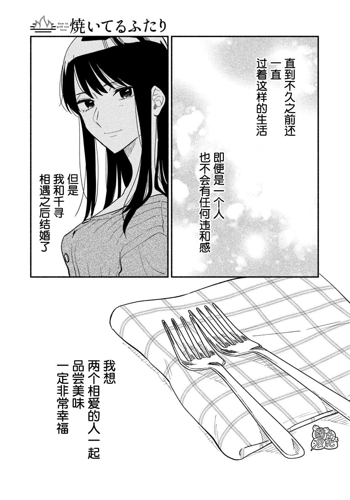 爱情是烤肉的滋味！ 第6话 第15页