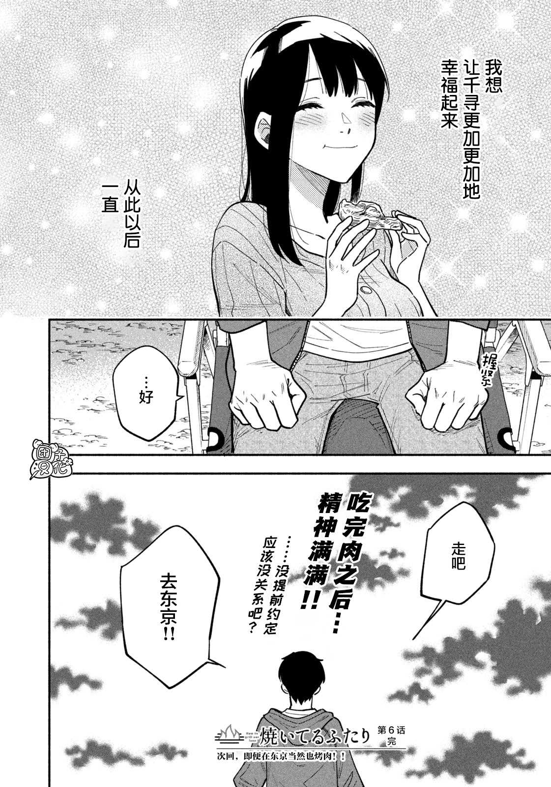爱情是烤肉的滋味！ 第6话 第16页