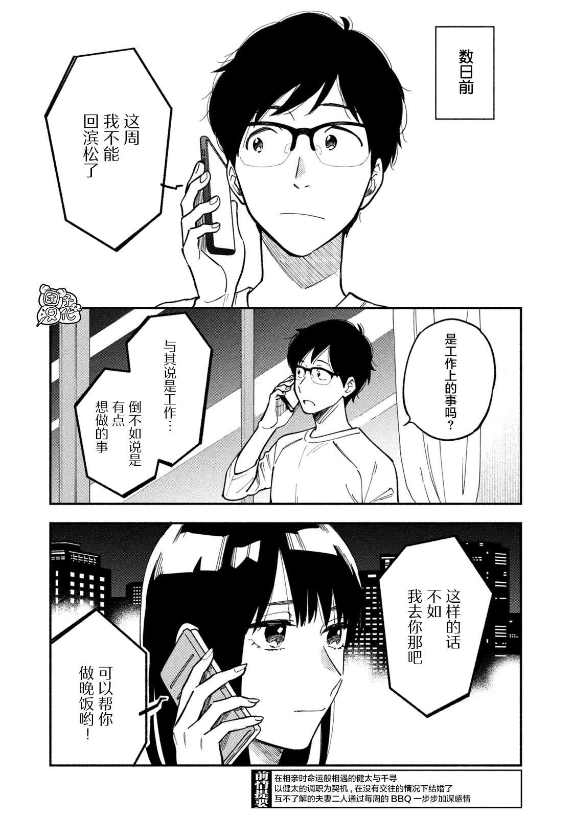 爱情是烤肉的滋味！ 第6话 第3页