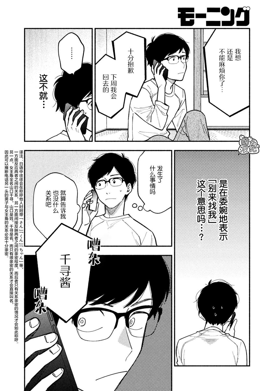 爱情是烤肉的滋味！ 第6话 第4页
