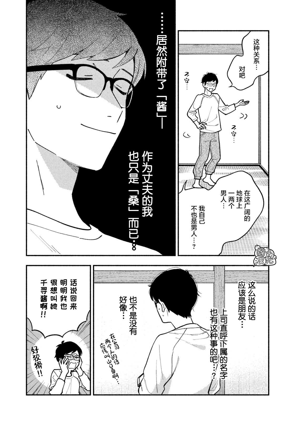 爱情是烤肉的滋味！ 第6话 第6页