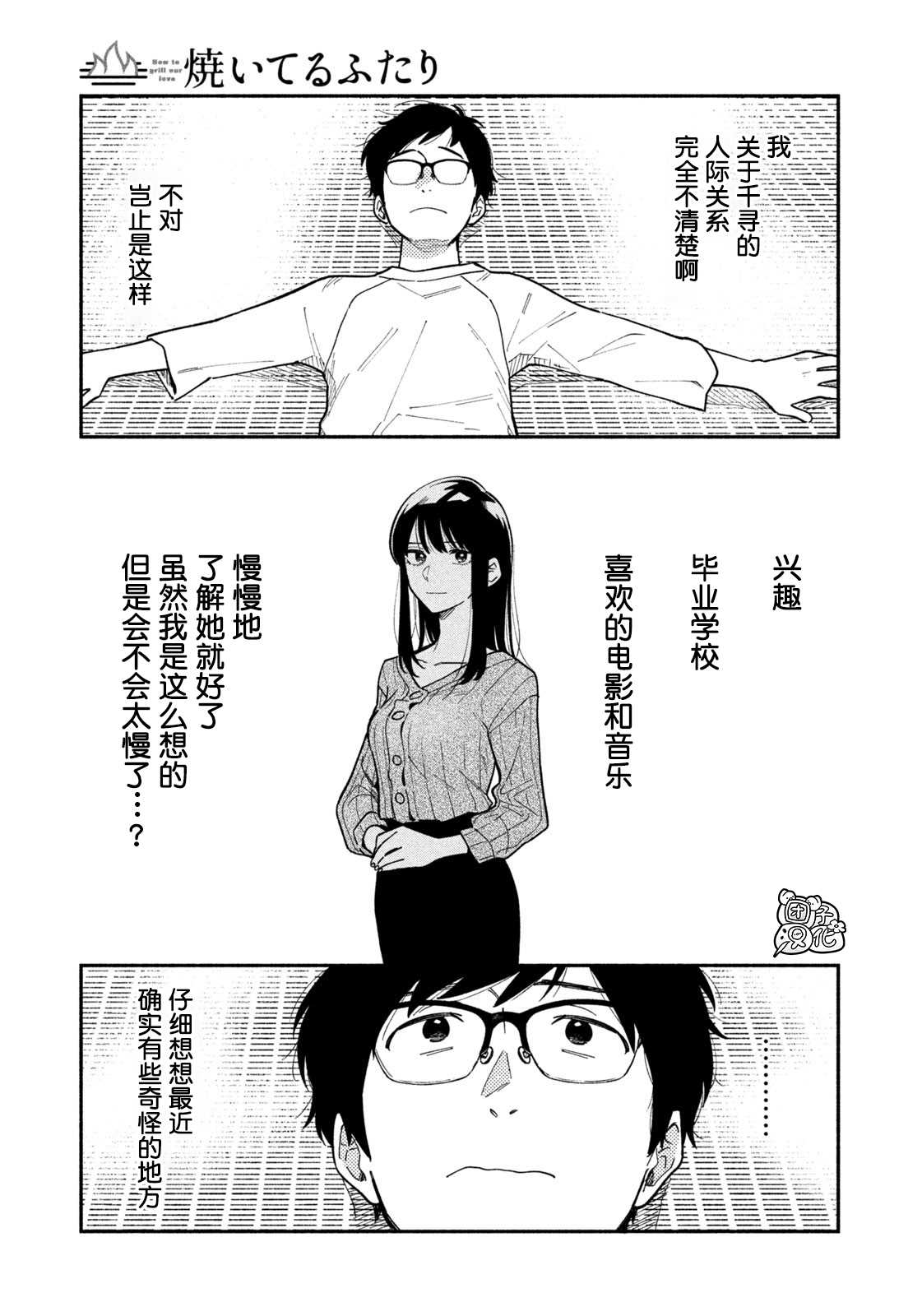 爱情是烤肉的滋味！ 第6话 第7页
