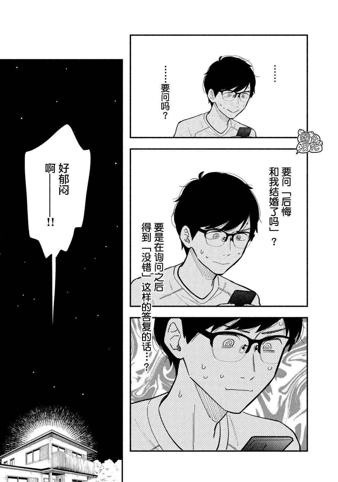 爱情是烤肉的滋味！ 第6话 第9页
