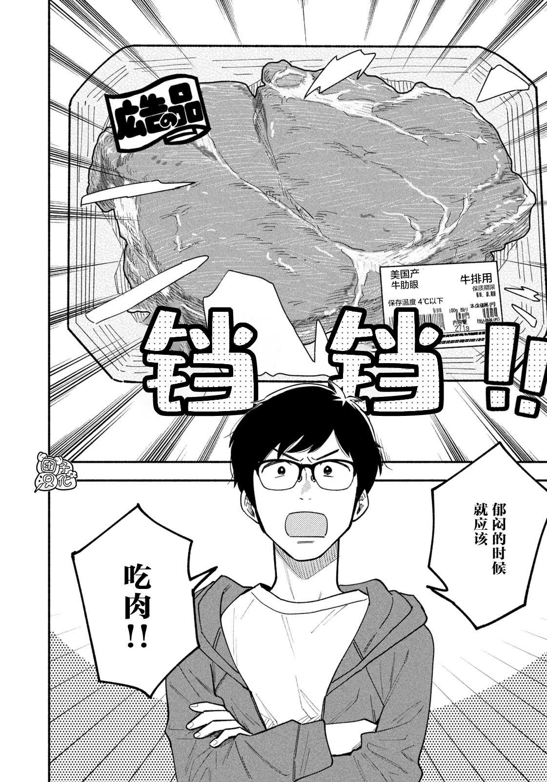 爱情是烤肉的滋味！ 第6话 第10页