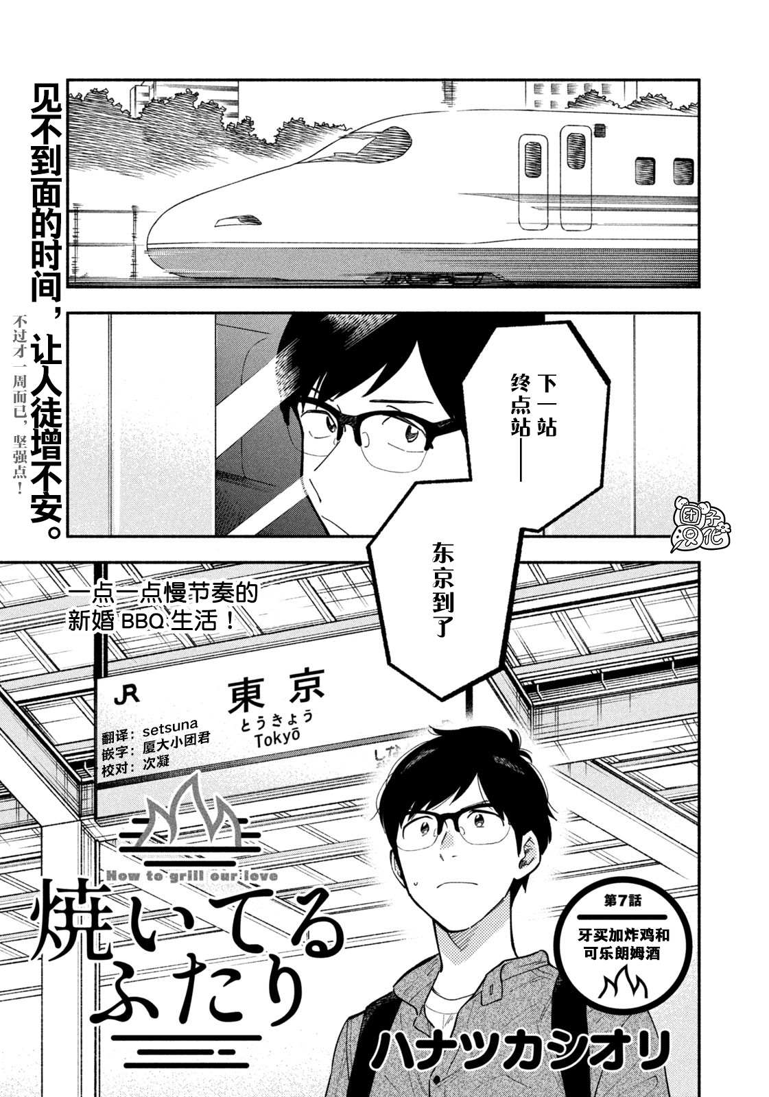 爱情是烤肉的滋味！ 第7话 第1页