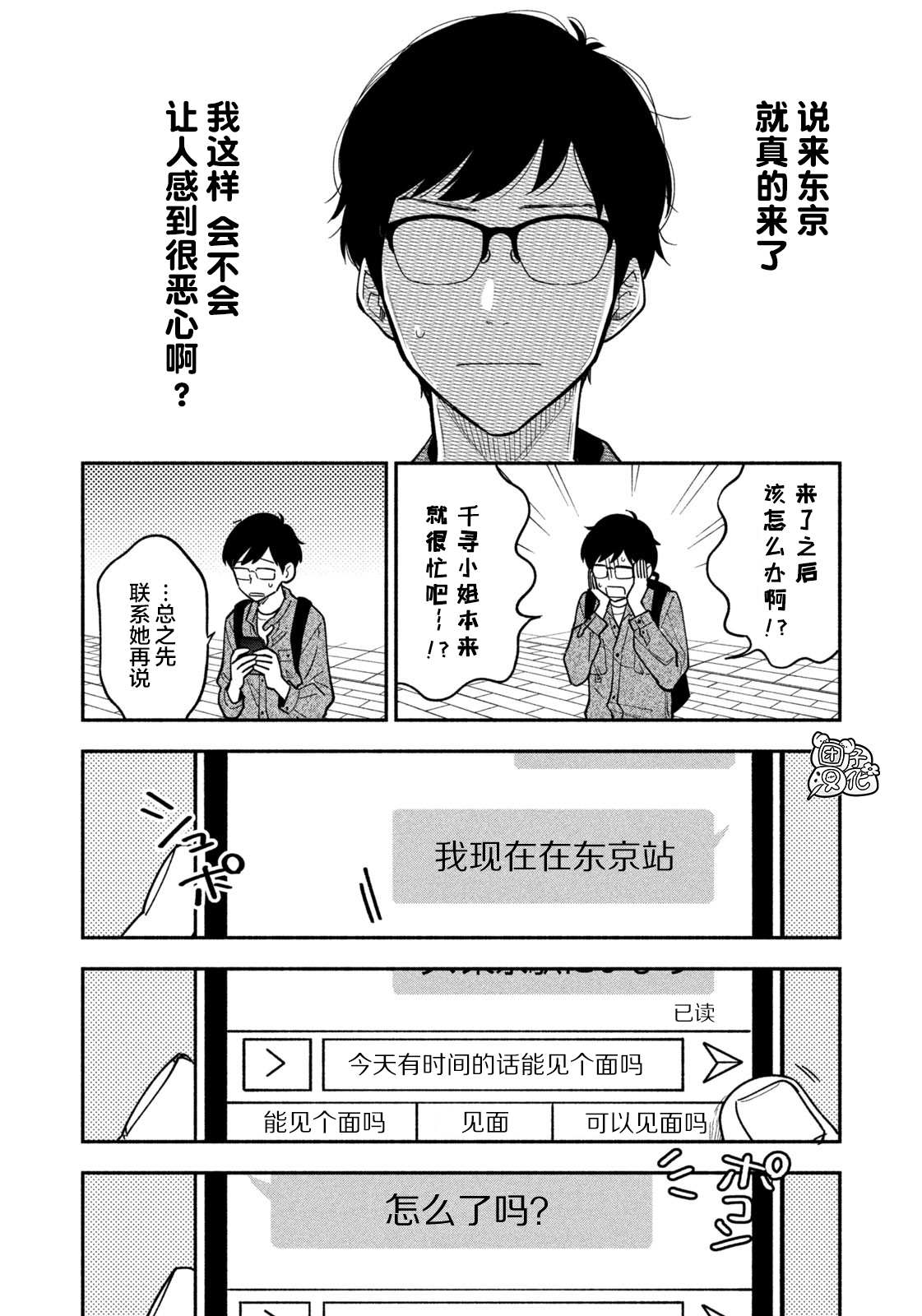 爱情是烤肉的滋味！ 第7话 第2页