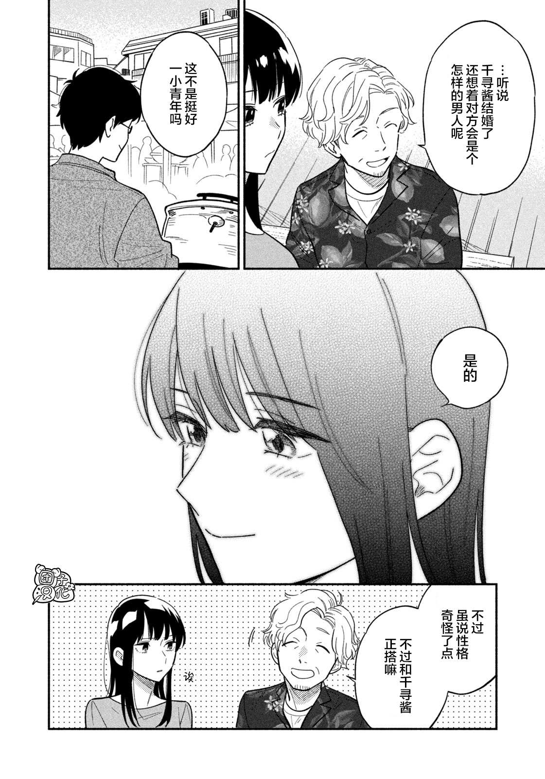 爱情是烤肉的滋味！ 第7话 第12页