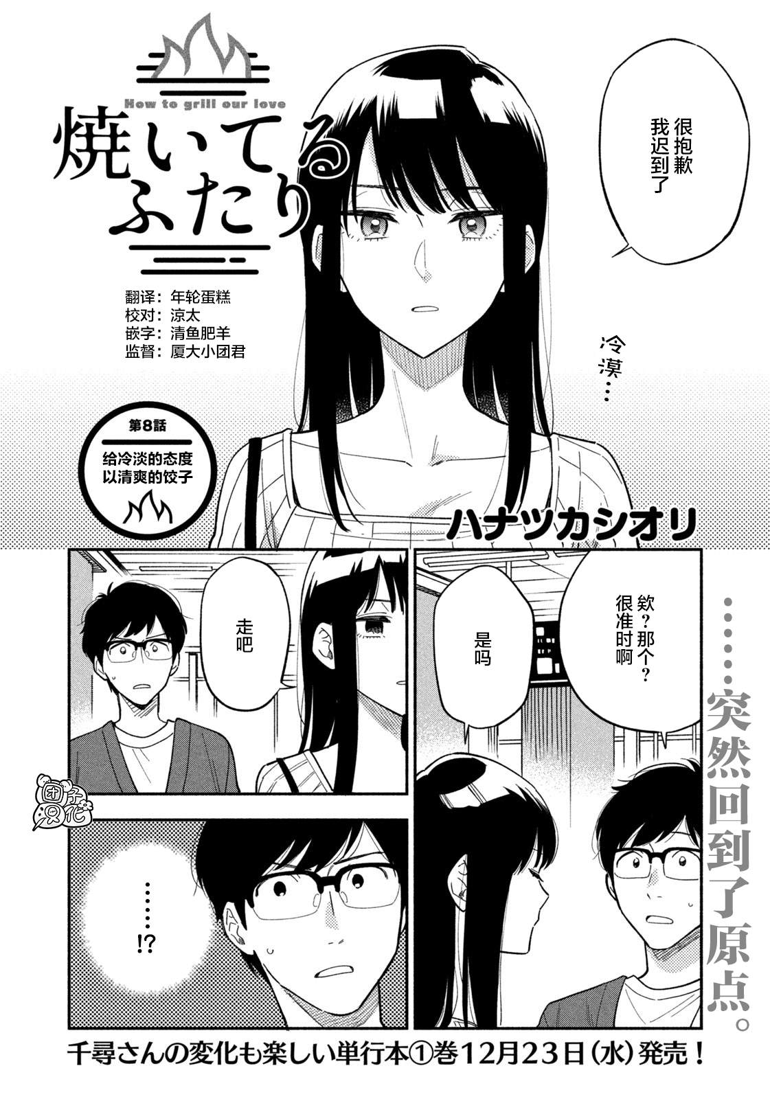 爱情是烤肉的滋味！ 第8话 第2页
