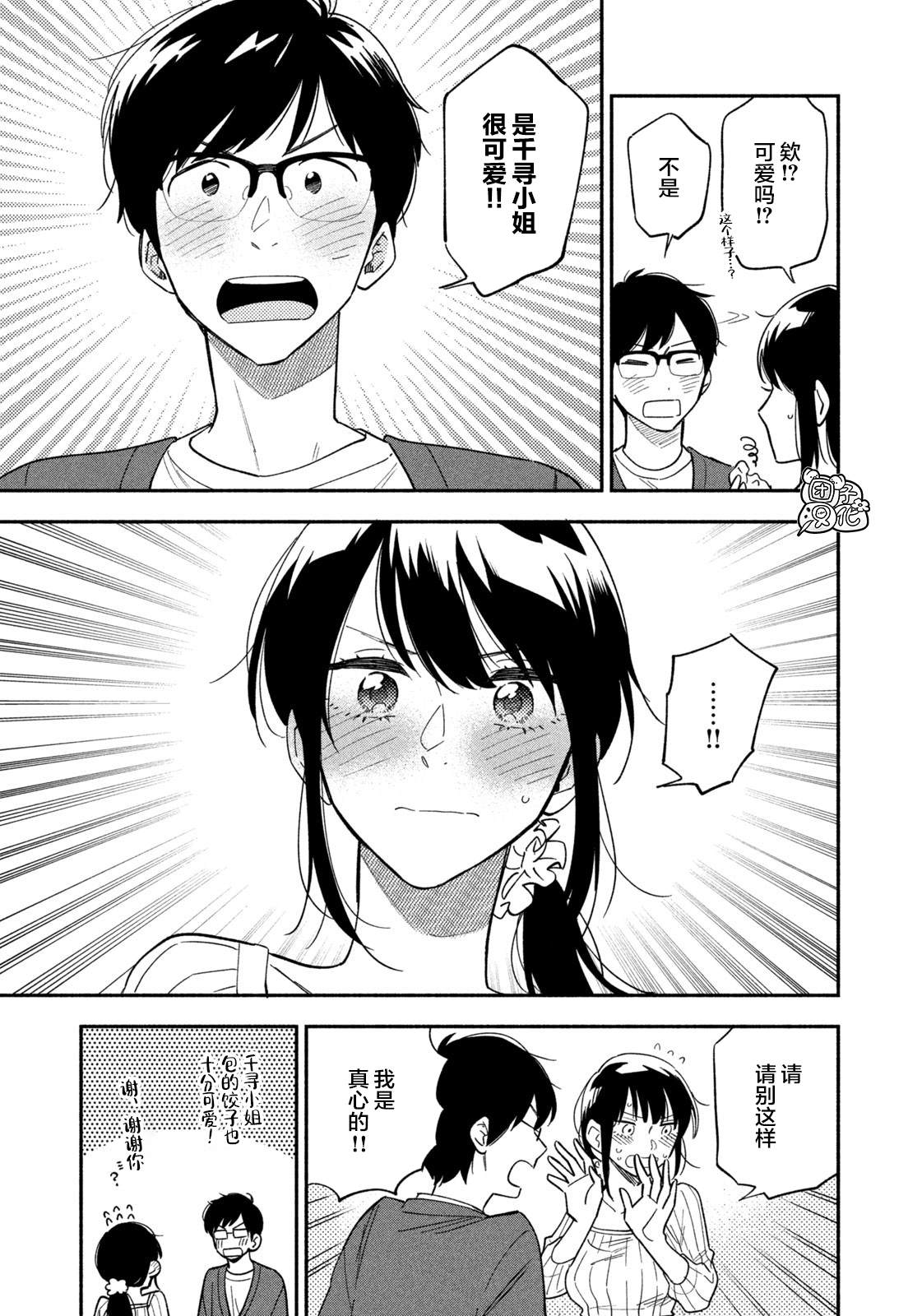 爱情是烤肉的滋味！ 第8话 第11页