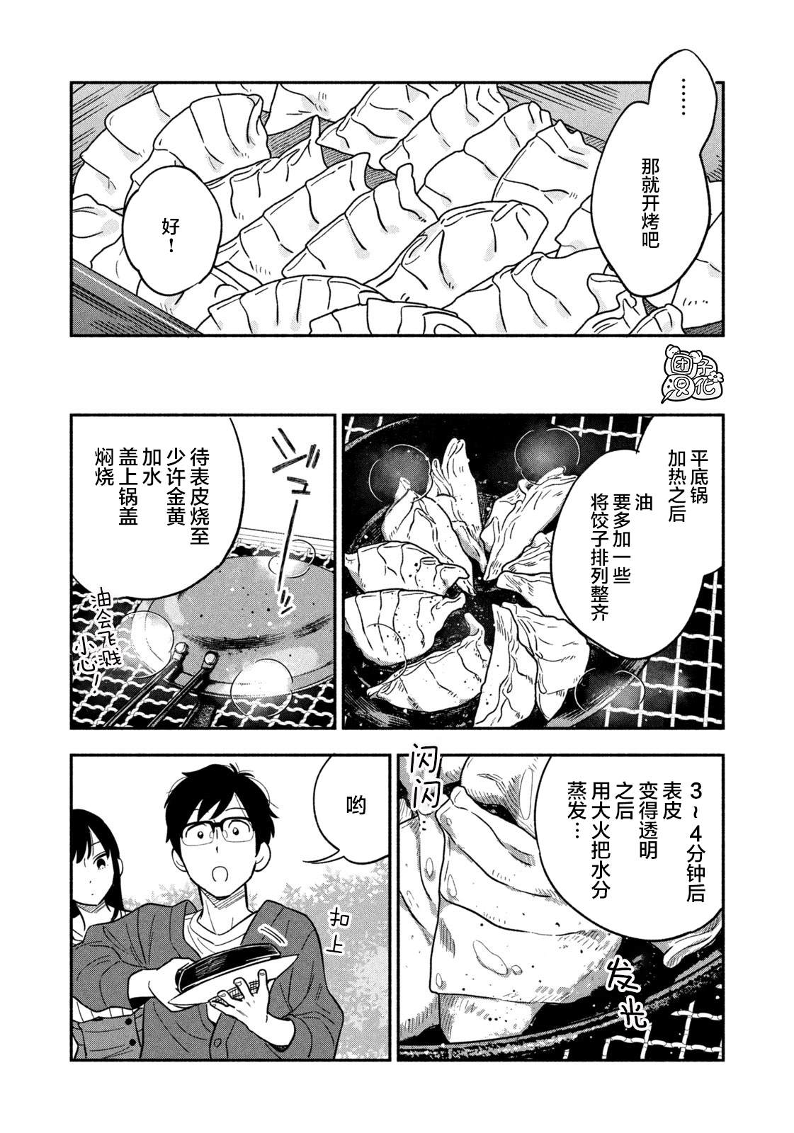 爱情是烤肉的滋味！ 第8话 第12页