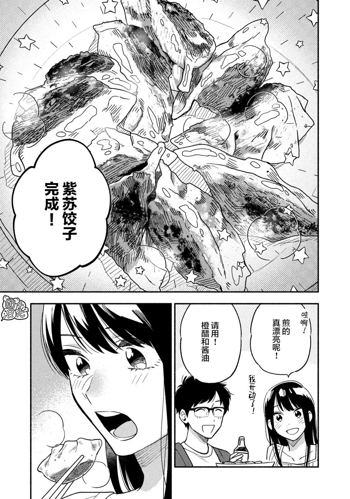 爱情是烤肉的滋味！ 第8话 第13页