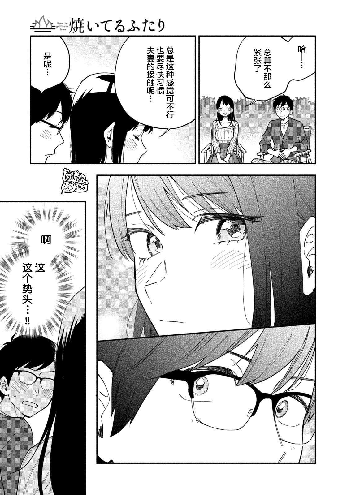 爱情是烤肉的滋味！ 第8话 第15页