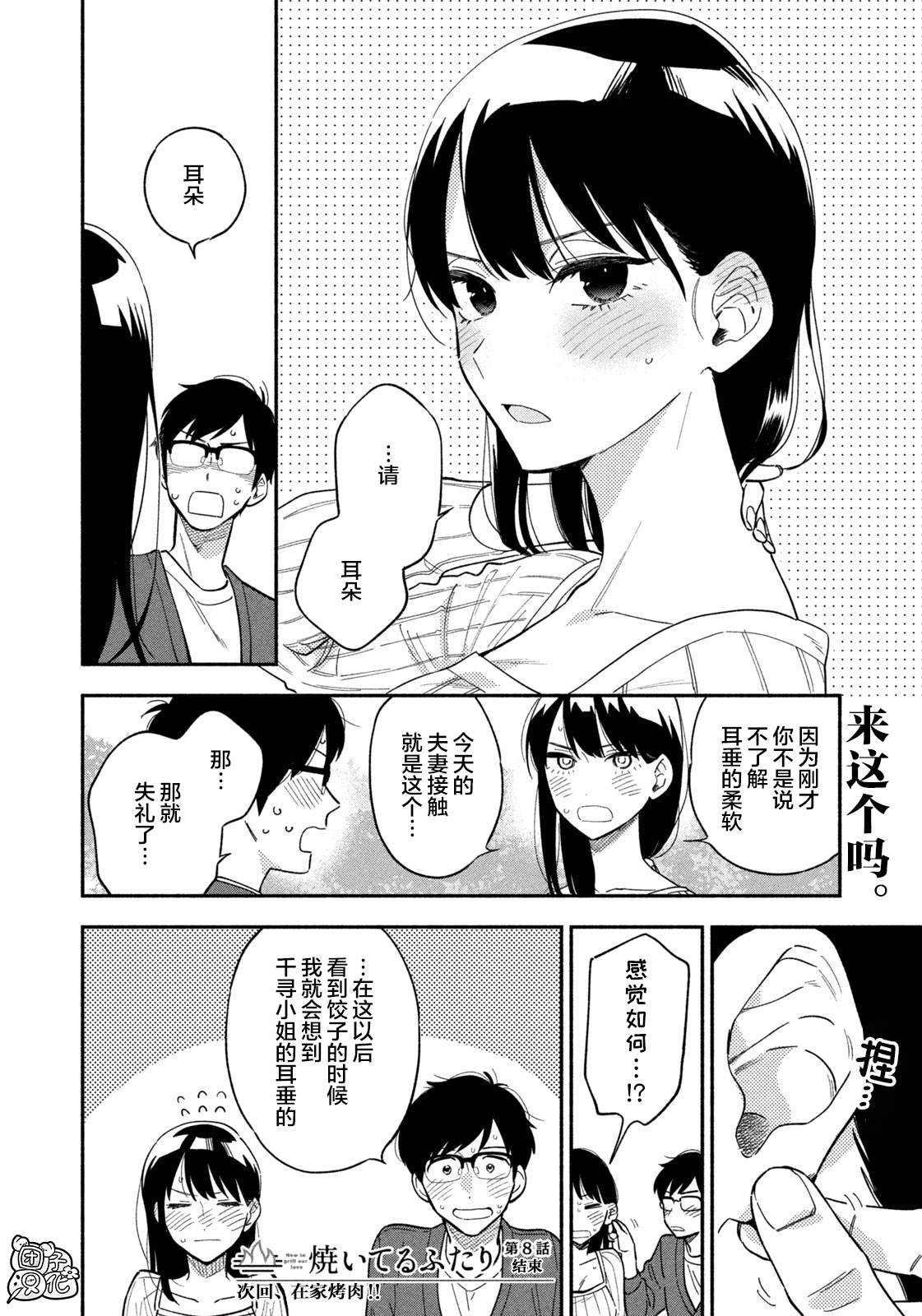 爱情是烤肉的滋味！ 第8话 第16页