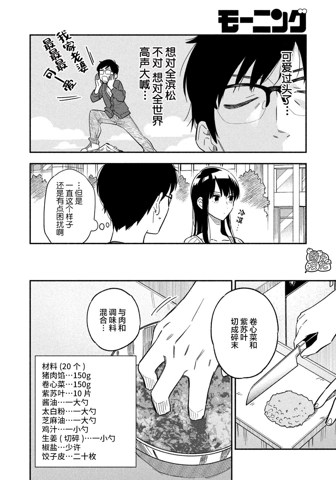 爱情是烤肉的滋味！ 第8话 第6页