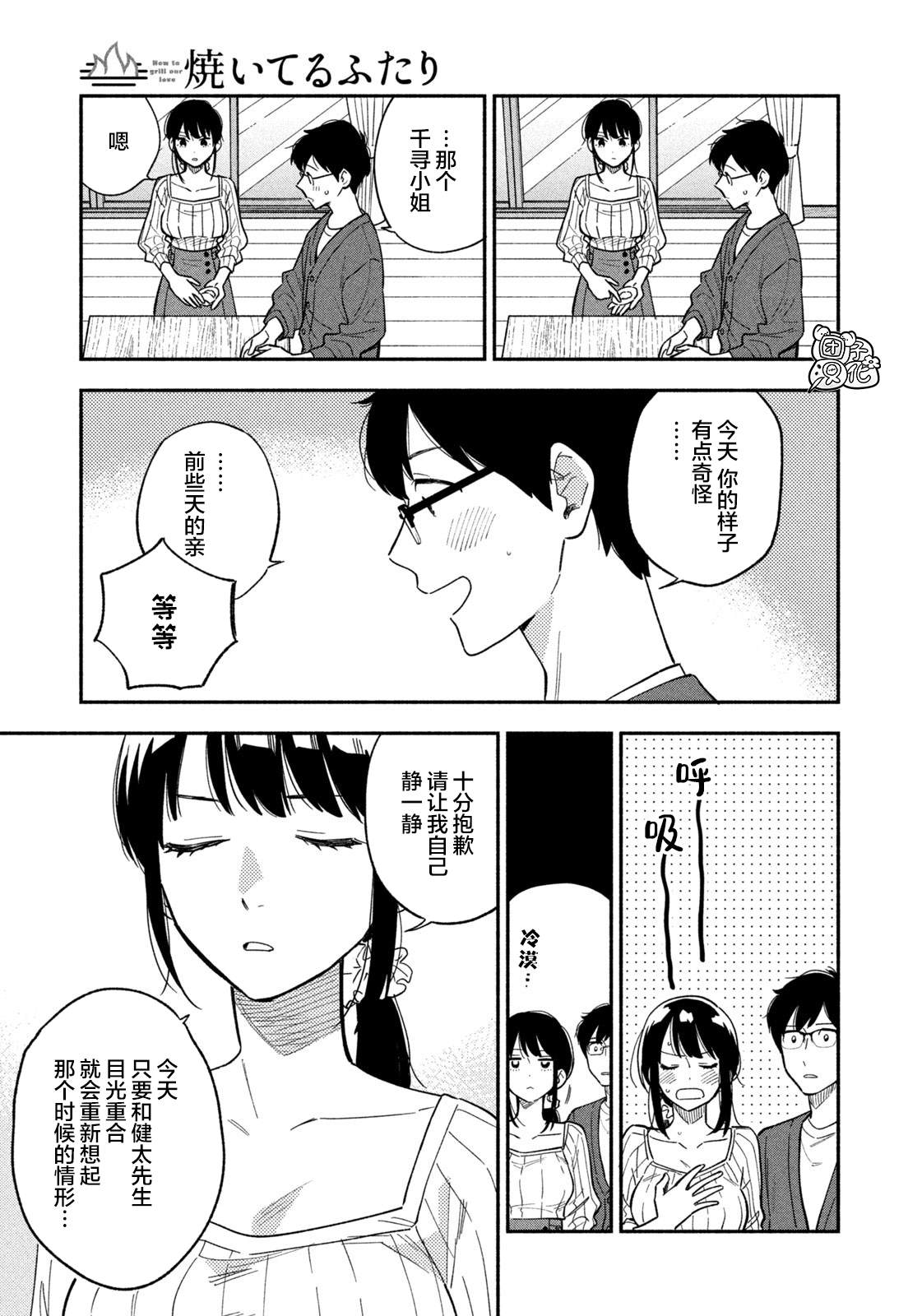 爱情是烤肉的滋味！ 第8话 第9页