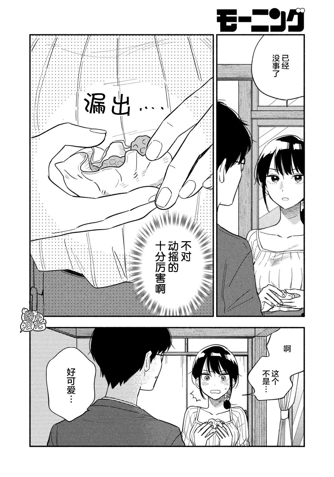 爱情是烤肉的滋味！ 第8话 第10页