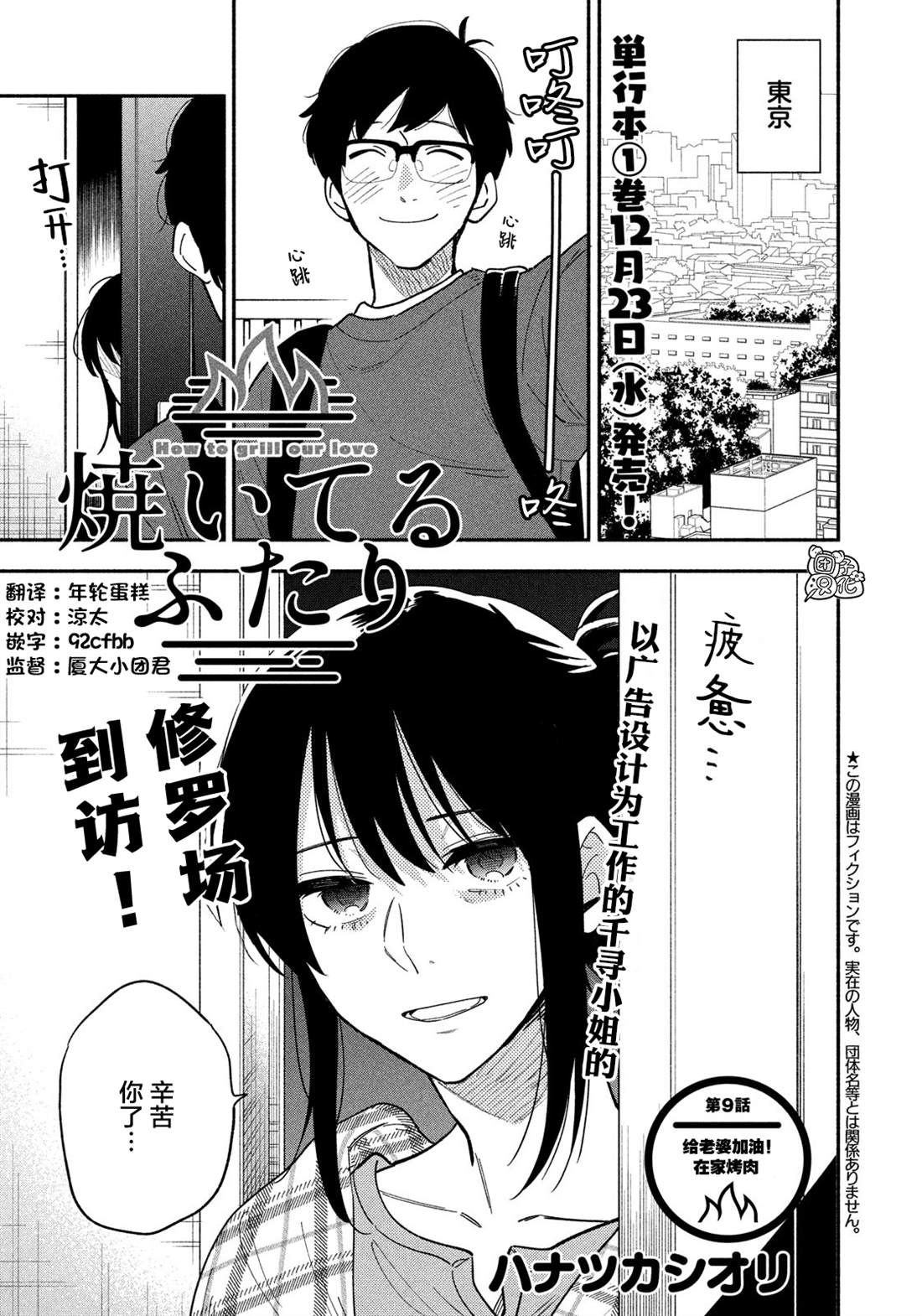 爱情是烤肉的滋味！ 第9话 第1页