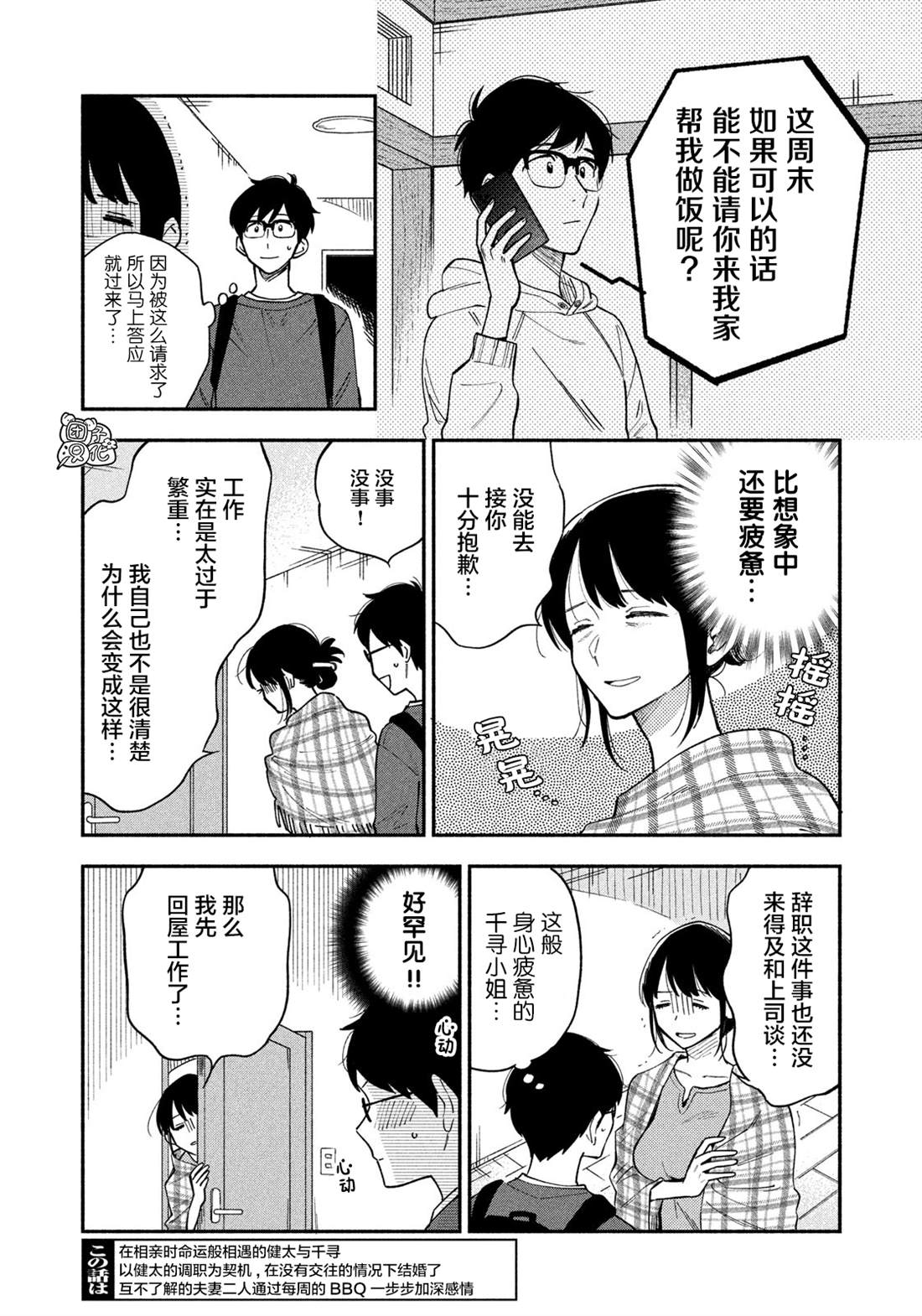 爱情是烤肉的滋味！ 第9话 第2页