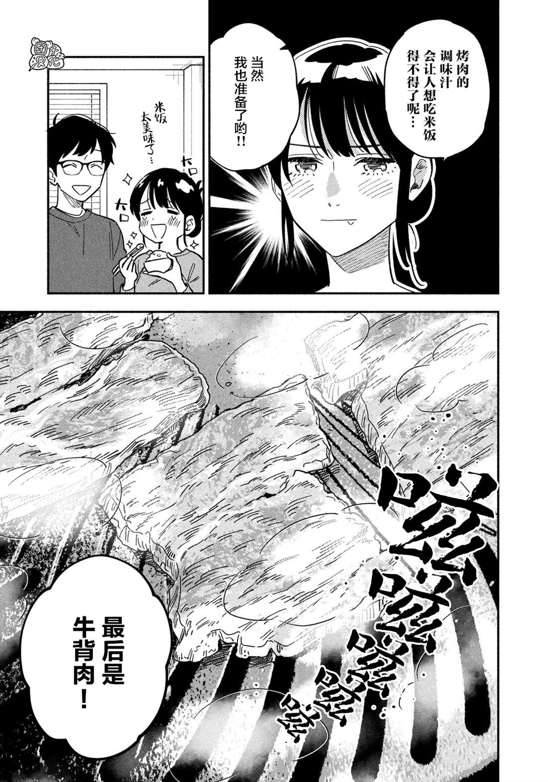 爱情是烤肉的滋味！ 第9话 第11页
