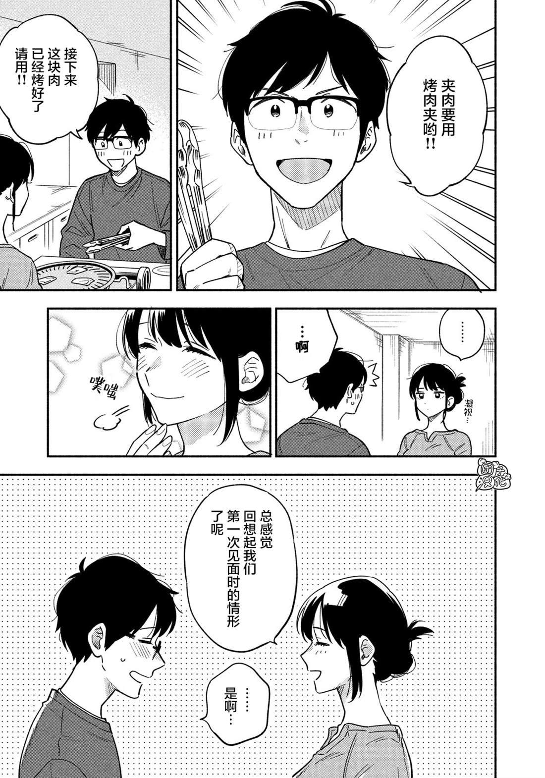 爱情是烤肉的滋味！ 第9话 第15页