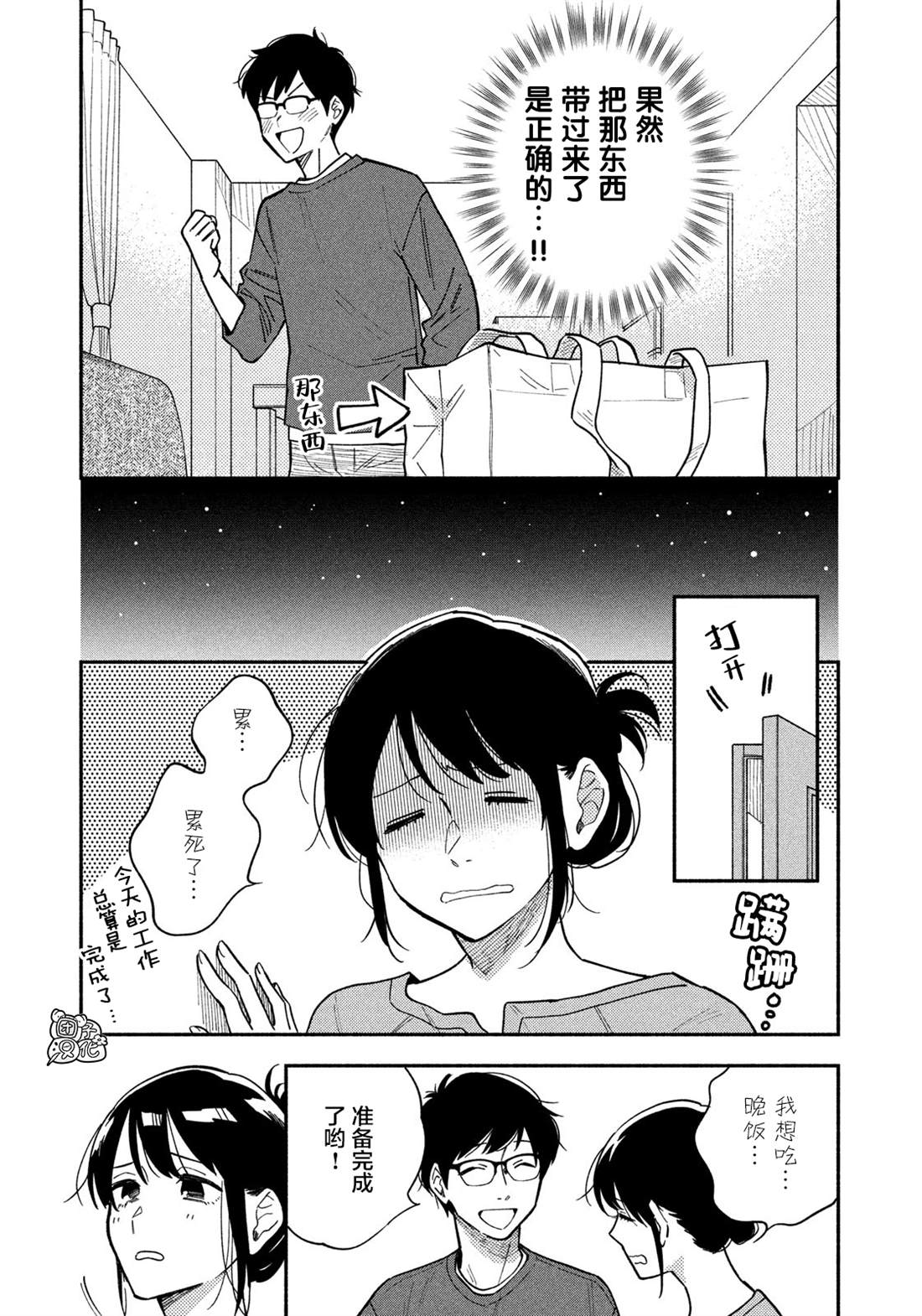 爱情是烤肉的滋味！ 第9话 第5页
